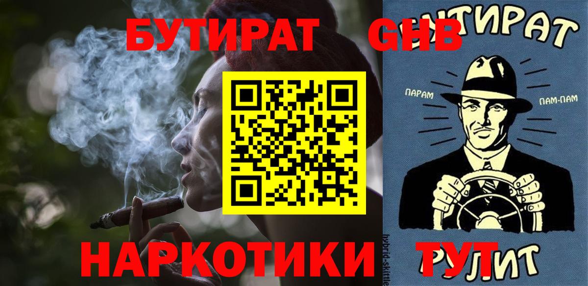 Луховицы  Бутират  Вход с VPN  БУТИРАТ вода 