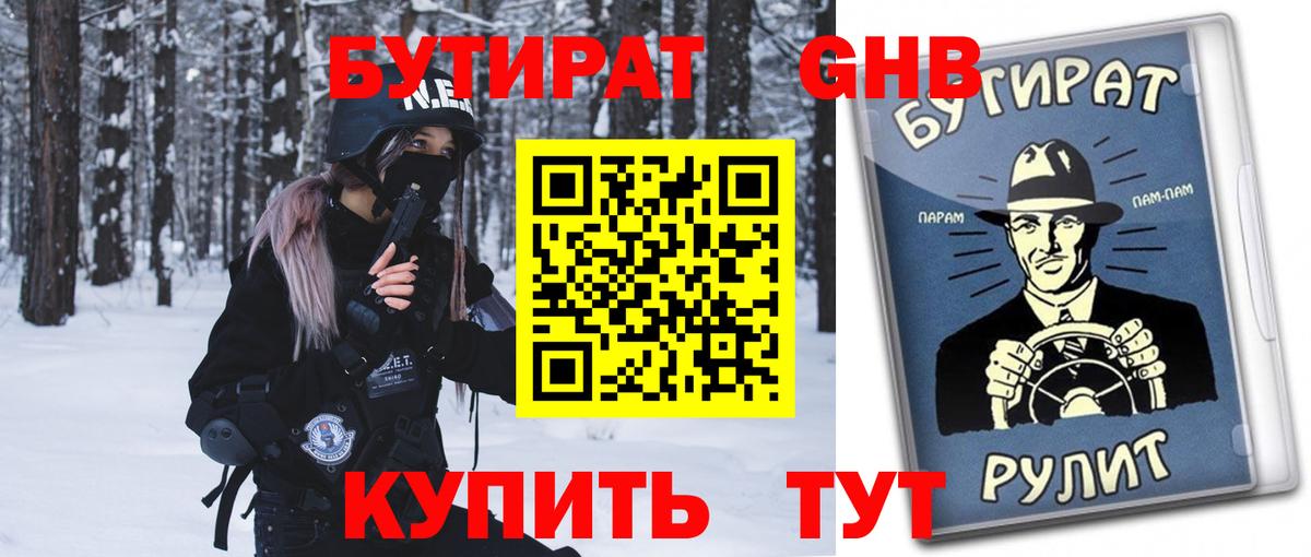 Бутират буратино Луховицы