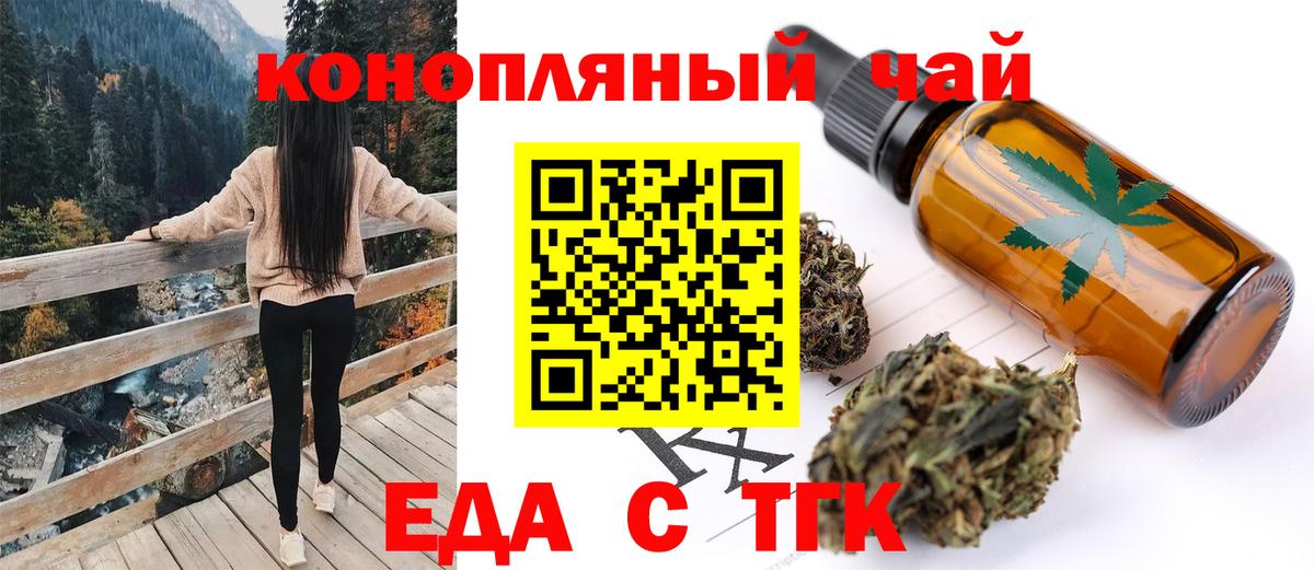 Еда ТГК конопля  Вход с VPN  Луховицы 