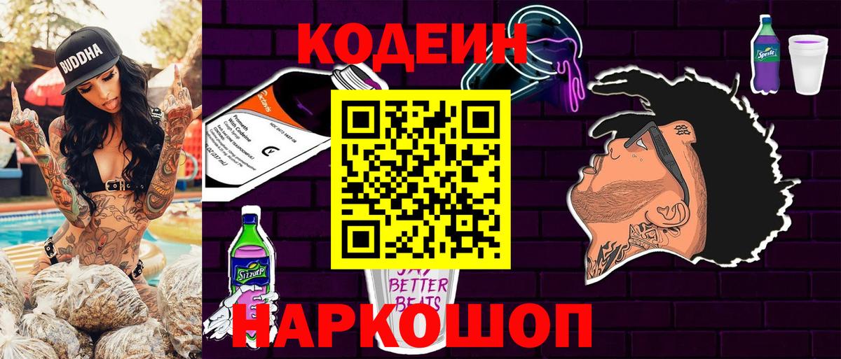 Луховицы  Кодеиновый сироп Lean напиток Lean (лин)  Вход с VPN 