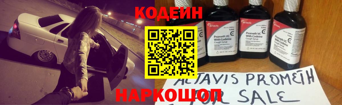 Кодеин Purple Drank Луховицы