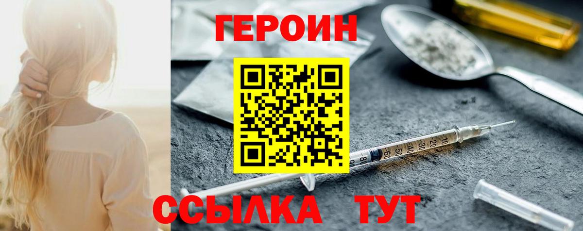 ГЕРОИН VHQ Луховицы