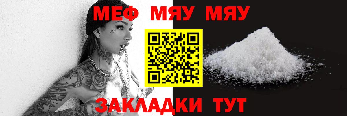 МЯУ-МЯУ кристаллы  Мефедрон  Меф  МЕФ мяу мяу  Вход с VPN  Луховицы 